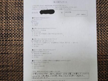 施工後アンケート　草加市　A.S様　