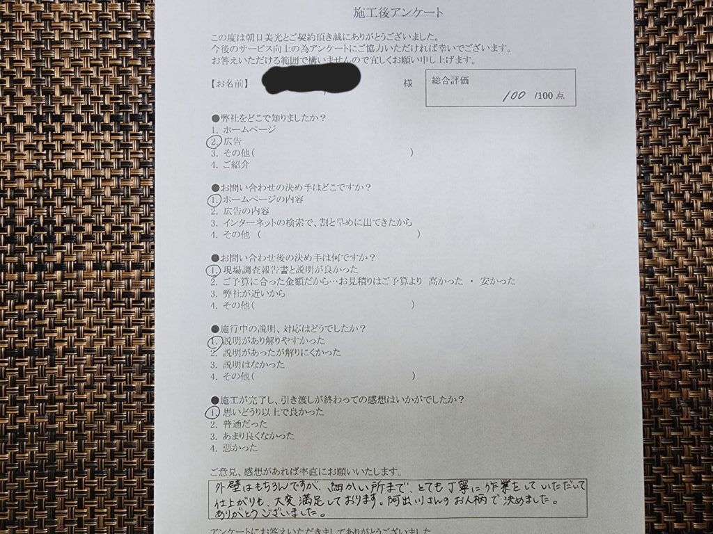 施工後アンケート　草加市　A.S様　
